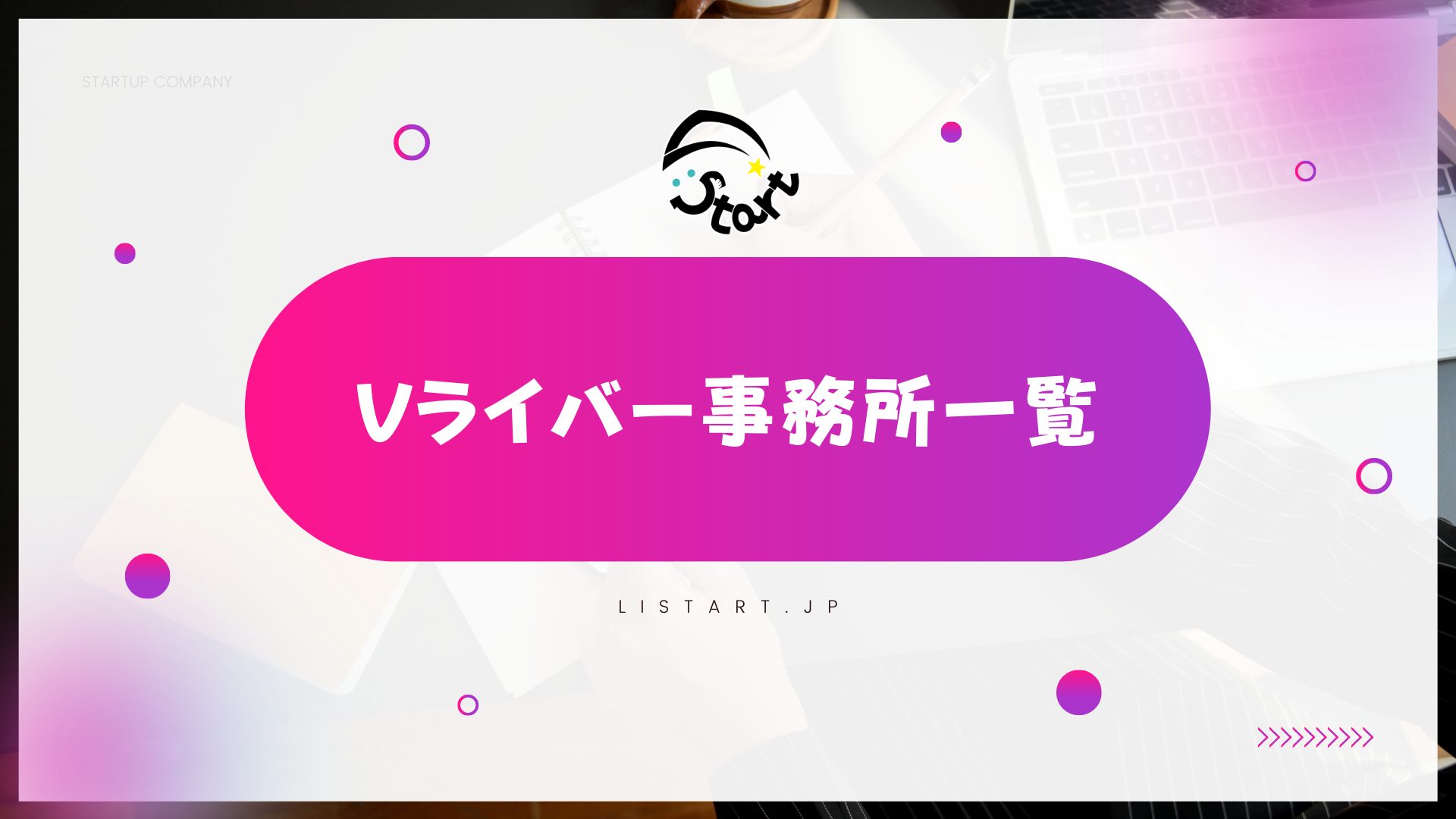 【2025年最新】IRIAM(イリアム)事務所一覧おすすめ9選！選び方と徹底比較