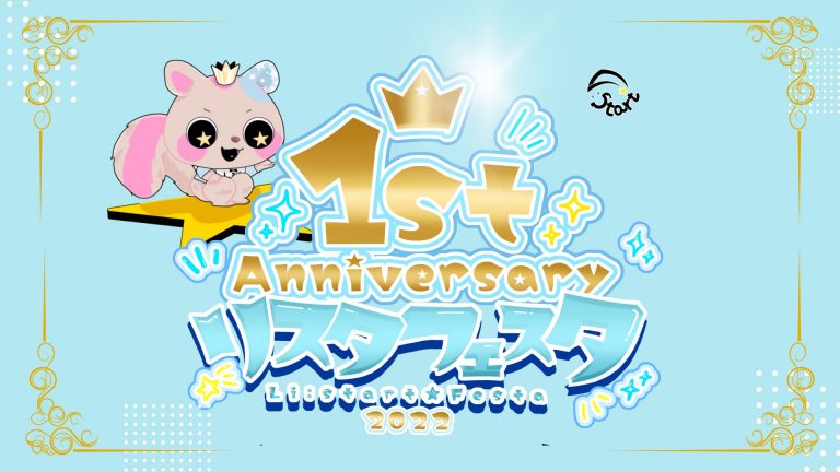 Li:start 1周年記念イベント