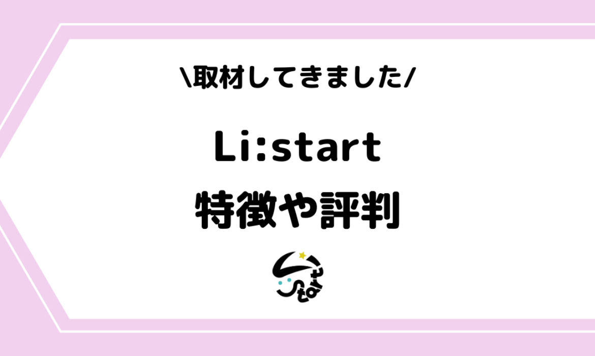 【取材】Vライバー事務所「Li:start」とは？