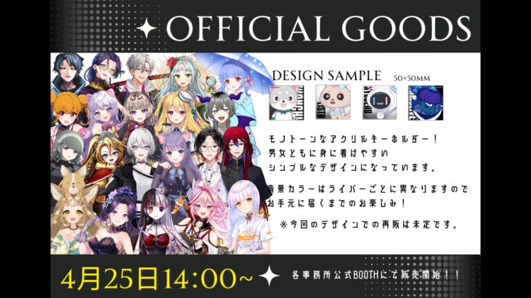 Vライバーグッズ販売のお知らせ