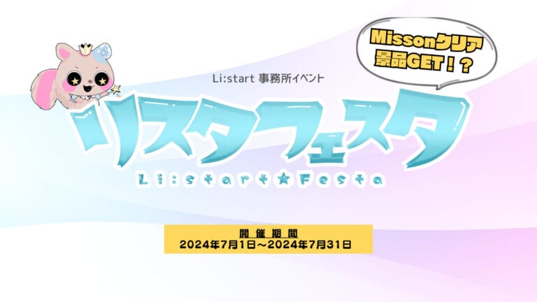 リスタフェスタ Vol.4開催