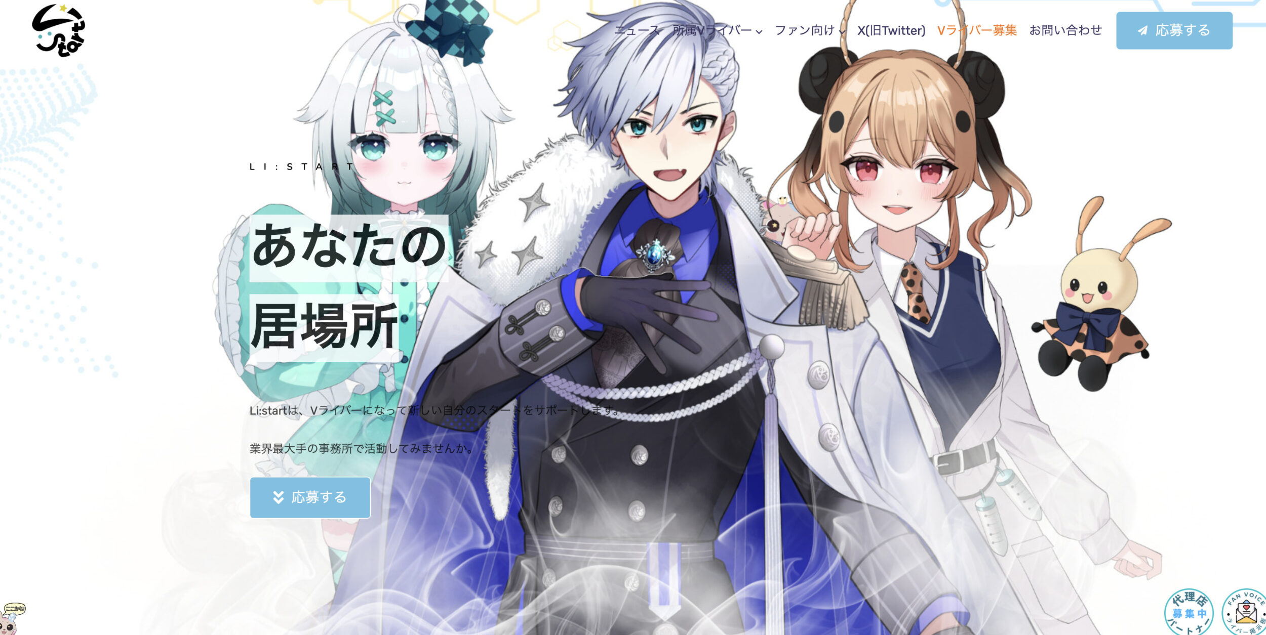 Vライバー募集 – Li:start(リスタート) – IRIAM(イリアム)事務所