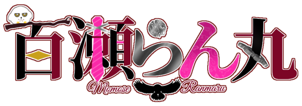 百瀬 らん丸