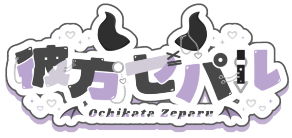 彼方 ゼパル