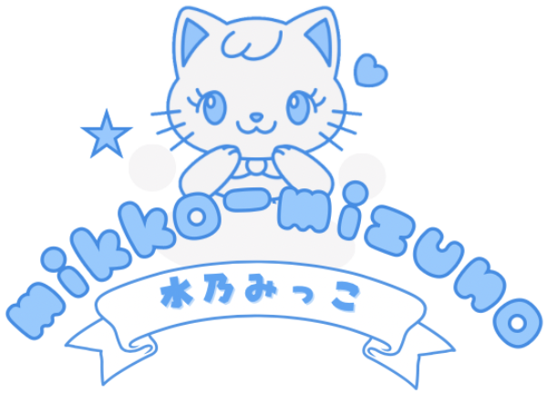 水乃 みっこ