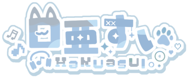 白亜 すぃ