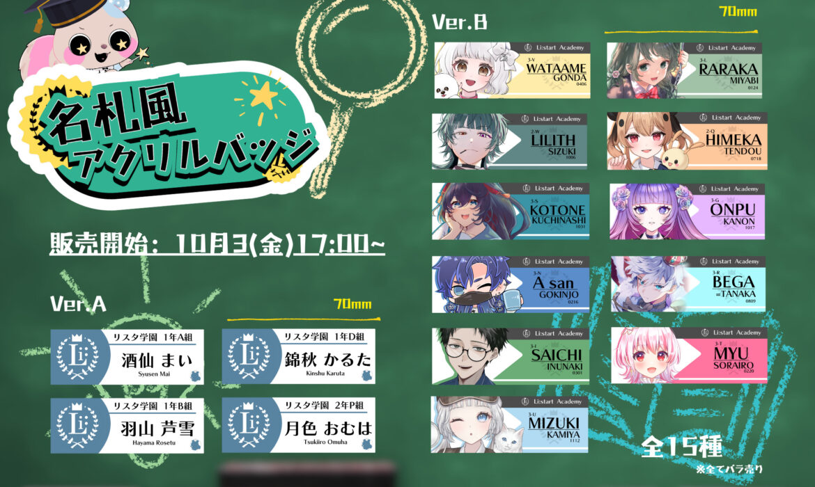 リスタ学園！名札風アクリルバッジが発売✨