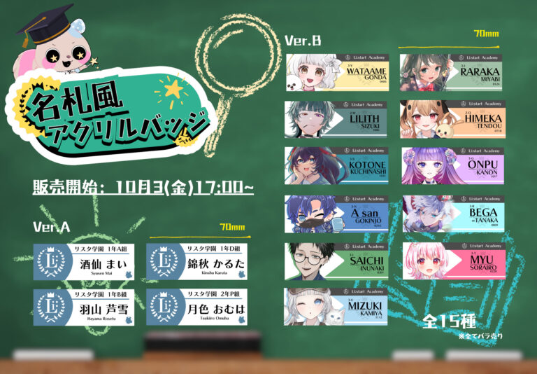 リスタ学園！名札風アクリルバッジが発売✨