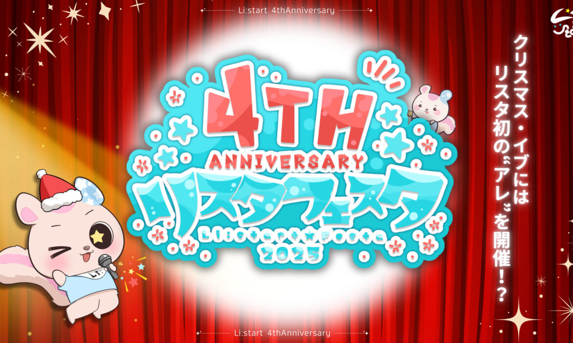 4周年記念「リスタフェスタ」開催！