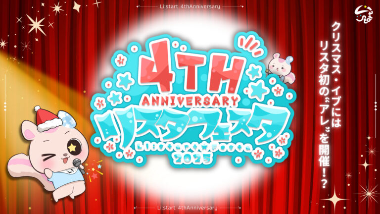 4周年記念「リスタフェスタ」開催！