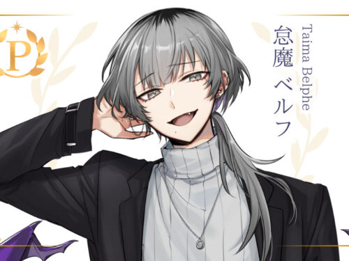 怠魔ベルフがプレミアムライバー達成