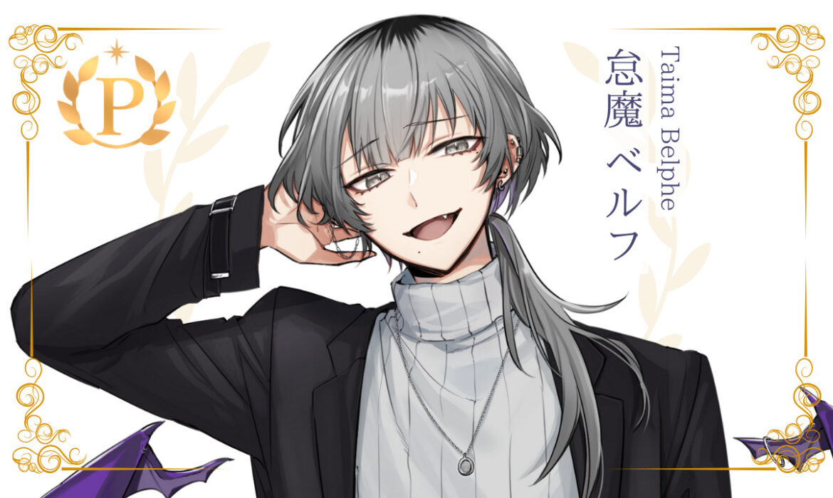 怠魔ベルフがプレミアムライバー達成