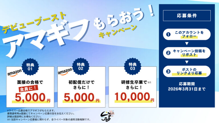デビューブーストキャンペーン開催のお知らせ